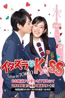 Downlod Drama Itazura Na Kiss